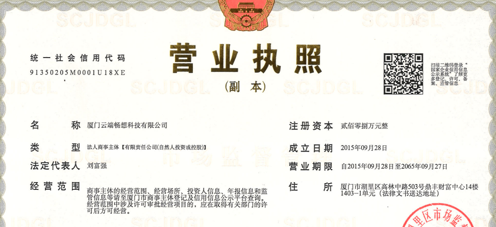 营业执照